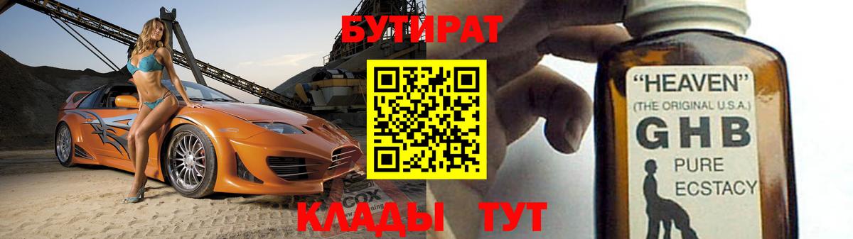 Химки  БУТИРАТ GHB  Вход с VPN 