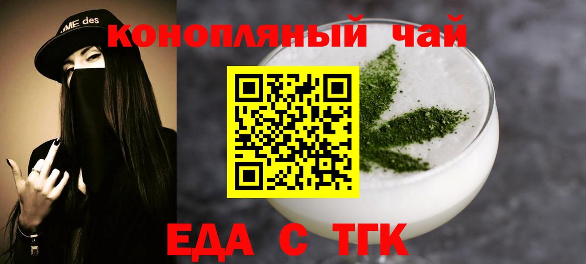 Еда ТГК конопля  Вход с VPN  Химки 