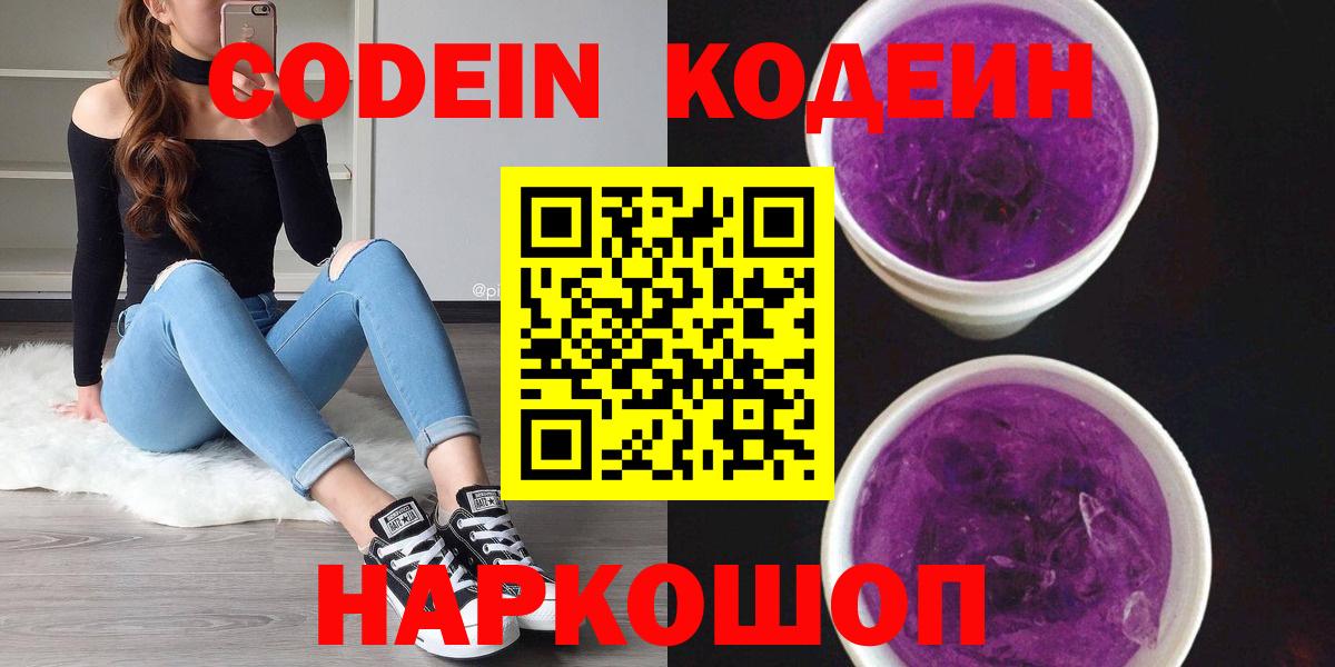 Кодеиновый сироп Lean Purple Drank  Вход с VPN  Химки 