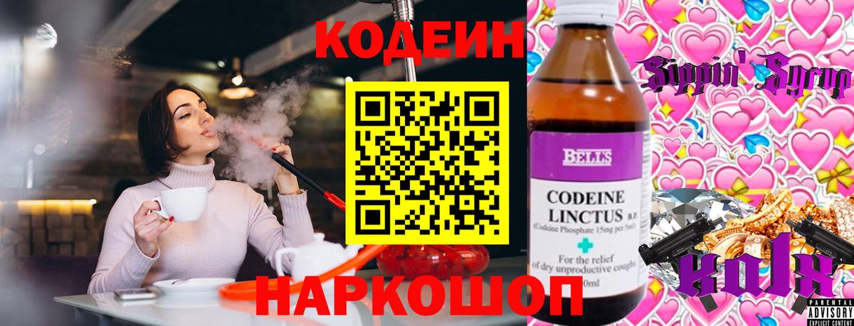 Кодеиновый сироп Lean Purple Drank Химки