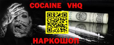 кокаин VHQ Бузулук