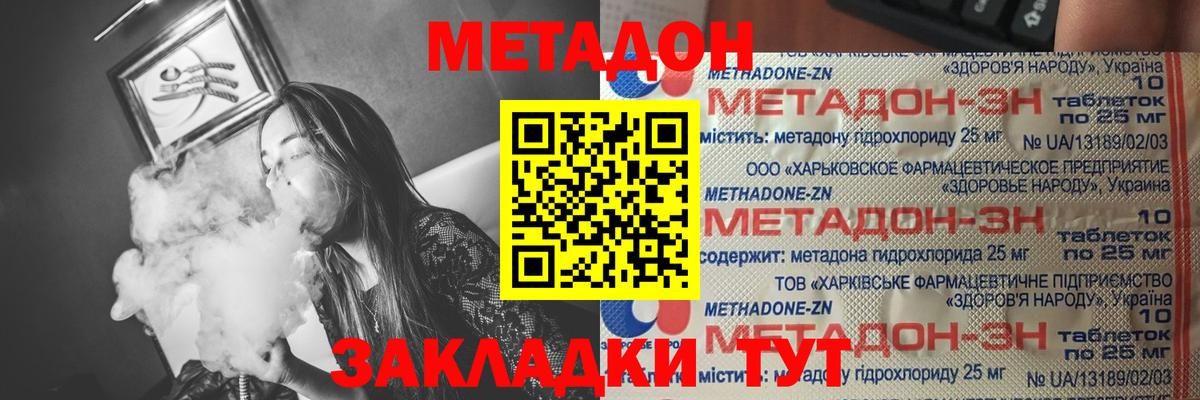 МЕТАДОН кристалл Химки