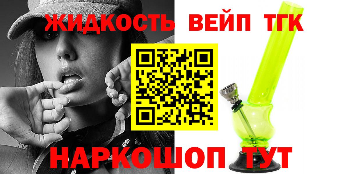 ТГК вейп с тгк Химки